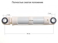 Амортизатор стиральной машины Electrolux, Zanussi, AEG 80N